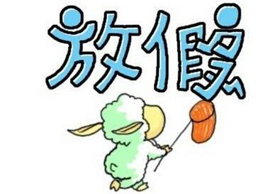 2018���������ż�֪ͨ